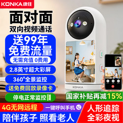 Konka Two-Way Video Call Camera Indoor Monitor 360-Degree No Blind Spots Home Mobile Phone Remote Photography