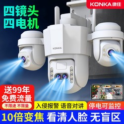 Konka Monitor 360-Degree No Blind Spot Outdoor Smart Camera for Home Use with Mobile Phone Remote High-Definition Night Vision Photography