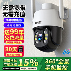 Data-Free Outdoor Camera Monitor for Home Use, Remote Access Via Mobile Phone Without Internet, 360-Degree No Blind Spots Photography, 4g