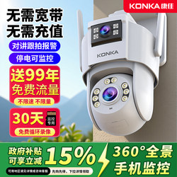Konka Data-Free Camera Home Monitor 360-Degree No Blind Spots Outdoor Mobile Phone Remote No Internet Required Video