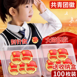 Authentic School Student Standard Type Chinese Youth Group Badge with Large Magnetic Clasp, Safety Pin-Style Butterfly Clasp, Winter Strong Magnetic Clasp, Brooch Badge, Supervised by the Communist Youth League, Wholesale