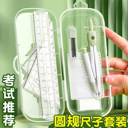 Compass and Ruler Set for Students, Drawing Tools for Junior High School Students, Exam-Specific Professional Drawing Rulers, Stationery for Elementary School Students, Ruler with Pen Holder, Triangle Ruler, Triangle Board, Straight Ruler, Iron Compass