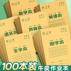 Primary School Students' Pinyin Practice Book, Tianzi Grid Notebook, Leather Workbook, Kindergarten Character Book, Chinese Character Tianzi Grid Book, Writing Book, English Book, Exercise Book, Beige Eye-Protection Paper, Study Stationery, Workbook