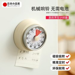 Japanese Timer Kitchen Reminder Refrigerator Magnetic Alarm Clock Timer for Cooking Steaming Fish Mechanical Countdown Clock