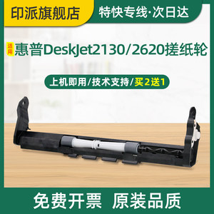 
Suitable for HP 2700 paper pickup wheel DeskJet 2720 2721 2722 Printer feeder 2723 2724 2725 2729 paper pickup wheel 2732 2752 2755 2677 accessories
