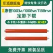 Thích hợp cho con lăn dưới cố định HP LASER 1008a Con lăn áp lực 1008w 1003a 1003w 1005a 1188a 1188w 1188nw/pnw 1139a con lăn cao su máy in con lăn dưới Trục lăn