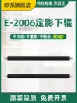 Thích hợp cho con lăn dưới của Toshiba 2506, con lăn áp suất, con lăn dưới, phụ kiện máy photocopy, con lăn cao su Trục lăn