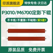 Thích hợp cho PANTUM M6700D cố định con lăn dưới M6700DW M7100DN Con lăn cao su M7100DW con lăn áp lực máy in M7200FD M7200FDW con lăn dưới DO/TO-400 phụ kiện