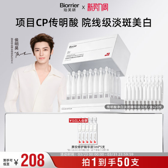 
[Same style as Hou Minghao] Purfuyan Tranexamic Acid Whitening and Blemish Serum One-time Disposable 1.4mlX50 Sensitive Skin