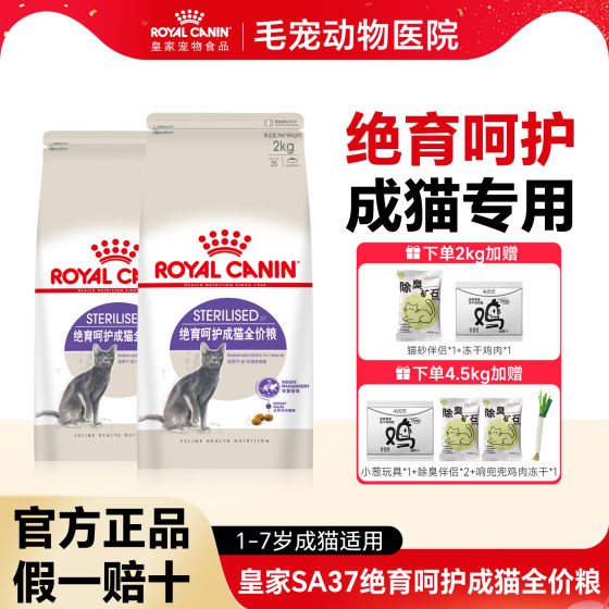 
Royal cat food for sterilized adult cats special care SA37 urinary tract orange cat Persian cat universal full price cat staple food