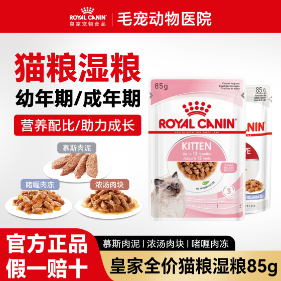 
Royal cat food imported full-price staple food-grade canned cat wet food soup and meat meal package for childhood and adulthood