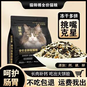 
Cat Master Gold Label Freeze-dried Cat Food Weightening Hair and Cheeks Kitten Adult Cats Full-Stage General Nutritional Grain-Free Cat Main Food