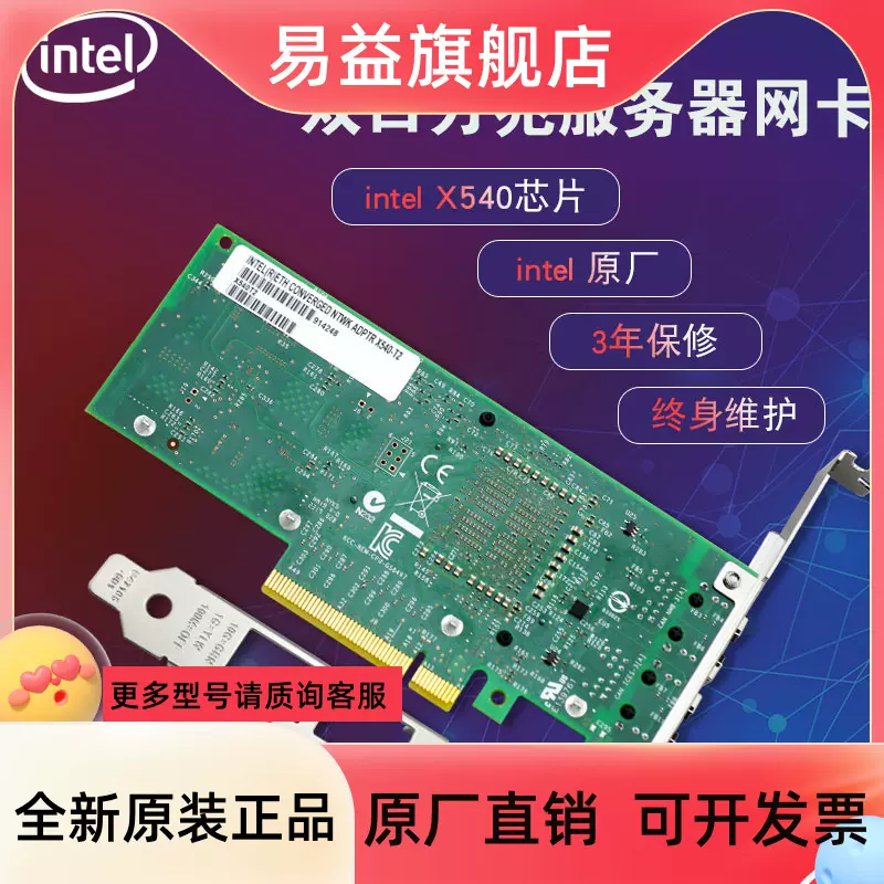 原厂intel X540-T2万兆电口网卡RJ454服务器网卡保三年- Taobao