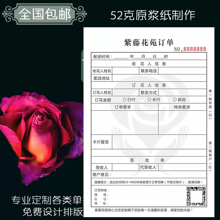 鲜花配送单定制花店花坊花屋送货单订购花车销售签收
