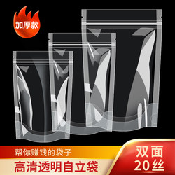 Self-Sealing Transparent Stand-Up Bag for Dried Fruit Packaging, Frosted Plastic Moisture-Proof Sealed Mouth Sub-Packaging Bag, Thickened Food Packaging Bag