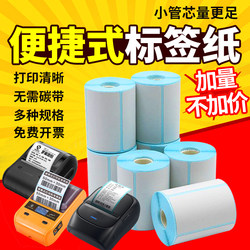 Small Three-Proof Thermal Label Paper, Small Tube Core 50mm  Express Station Super Sticky Waterproof Thermal Paper 60 40*30 20 10 75 50 70 100 Handheld Bluetooth Portable Printer Stickers
