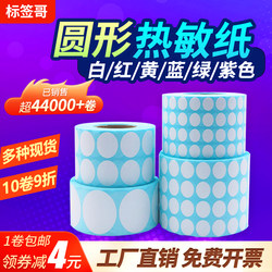 Round Three-Proof Thermal Paper 10 15 20 25 30 35 40 45 50 60 70 80 90 White Colorful Label Printing Stickers Sealing Labels Certificate Round Dot Letter Number Stickers