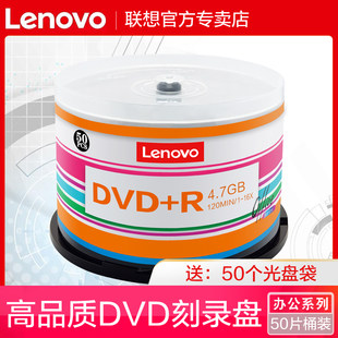 レノボ純正 dvdディスク dvd+r書き込みディスク dvd-r書き込みディスク ブランクディスク 4.7G書き込みディスク ブランクディスク dvd書き込みディスク 空ディスク dvdディスク 50枚
