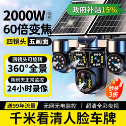 Solar-Powered Camera Monitor, 360-Degree No Blind Spots, Outdoor, No Electricity or Internet Required, 20 Million High-Definition Night Vision Camera