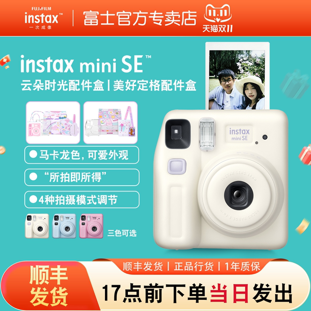 Fuji Instax Lippola miniSE camera one-time imaging student introduction accessories box mini gift