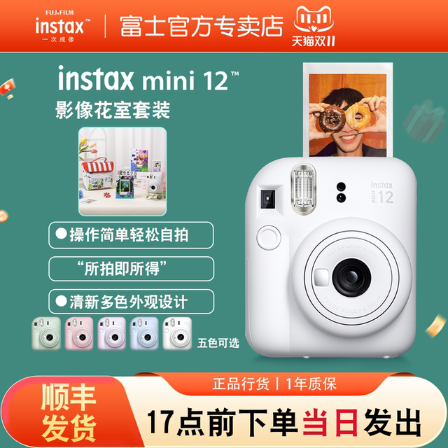 Fuji one-time imaging mini12 instant camera gift for male and female students comes with a beauty camera