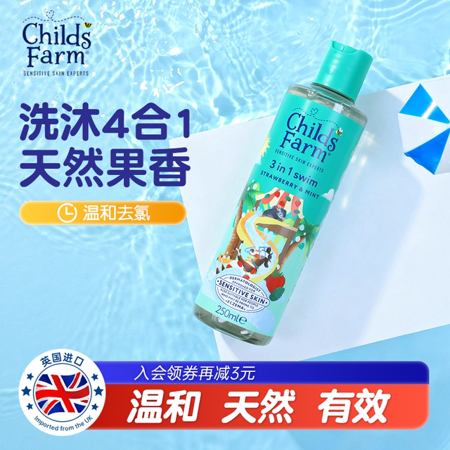 Children's farm swimming special dechlorination shampoo shower gel three-in-one professional dechlorination two-in-one childrensfarm