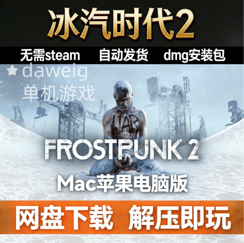 Игра Ice Age 2Mac, китайский автономный установочный пакет компьютерной игры Apple — поддерживает SonomaM1M2M3M4