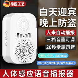 German Human Body Sensor Voice Announcer for Shops and Supermarkets, Welcome Doorbell, Voice Reminder Alarm