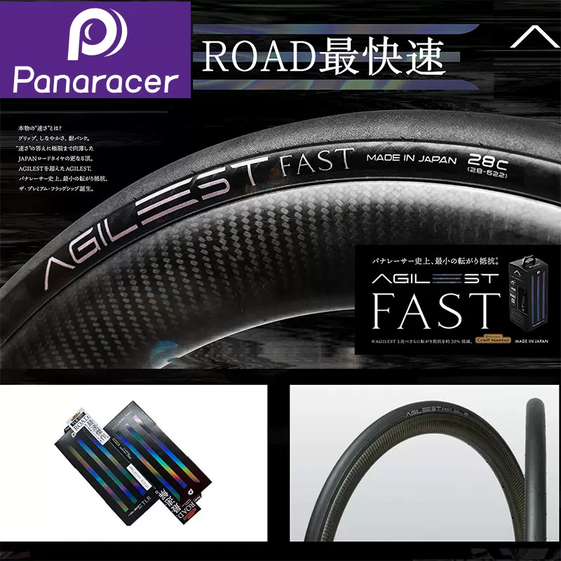 2本セット アジリスト agilest クリンチャー 700×25C セール Panaracer AGILEST 700×25Cクリンチャータイヤ 2本セット 新品