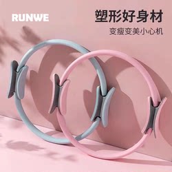 Pilates Ring, Fitness Home Yoga Ring, Back-Beautifying Resistance Ring, Shaping Yoga Equipment, Pelvic Floor Muscle Fitness Yoga Ring