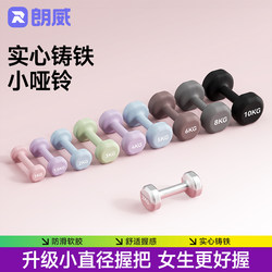 Langwei Small Dumbbell Women's Fitness Home Equipment 2kg Youth Strength Training Pure Iron Dumbbell for Exercise Use