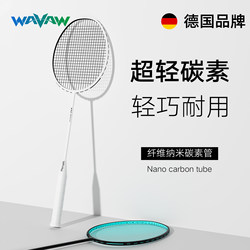 Wavaw Badminton Racket Genuine Flagship Store Official Professional Single and Double Racket Full Carbon Set Durable Training Ultra-Light