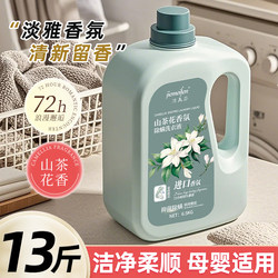 Jiemeifen 6.5kg Camellia Fragrance Laundry Detergent Has a Long-Lasting Fragrance, Softens and Protects Clothes, Suitable for Home Use