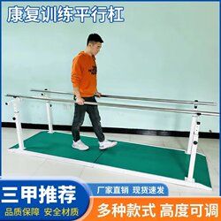 Parallel Bar Rehabilitation Training Equipment, Double Bar Rehabilitation Training, Walking Balance Bar, Adjustable Leg Support, Home Use for Lower Limb Stroke Rehabilitation