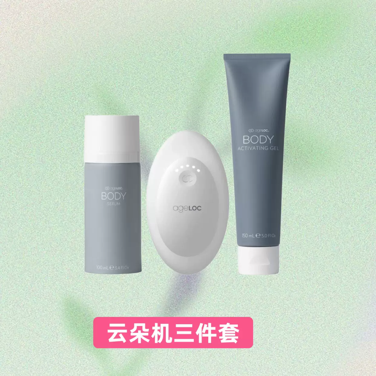 如新Nuskin雲朵機ageloc WellSpa io身體機二代身體美體儀三