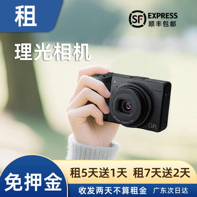 Rent Ricoh/Ricoh GR3/GR3X beauty card camera rental retro street sweeping artifact without deposit