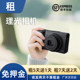 Rent Ricoh/Ricoh GR3/GR3X beauty card camera rental retro street sweeping artifact without deposit