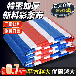 Thickened Colored Tarpaulin, Waterproof Cloth, Sunshade and Rainproof Cloth, Plastic Tricolor Cloth, Rain Cover, Floral Oilcloth, Decoration Floor Covering Tarpaulin
