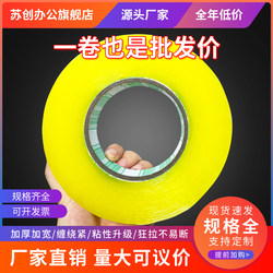 High-Transparency Yellow Tape Single Roll Packing Sealing Wide Tape Express Delivery Tape Large Roll Transparent Tape Thickened High-Adhesion Tape