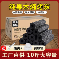 Factory Direct Supply of Charcoal for Barbecue, Environmentally Friendly, Smokeless, Household Indoor Heating Fruit Wood Charcoal, Quick-Burning Coal, Bamboo Charcoal