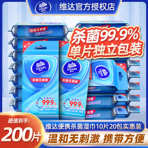 
VIDA portable wet wipes 200 pieces single piece independent sanitary portable portable wet wipes cleaning toilet tissue