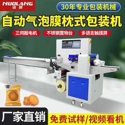 Nolan Pillow-Type Packaging Machine Is a Fully Automatic Machine for Packaging Food, Candies, Vegetables, Bread, Nitrogen-Filled Noodles, Fruits, Chopsticks, Disposable Tableware, Biscuits, Mooncakes, Dried Noodles, Hardware, Screws, Bubble Bags, and Film Packaging
