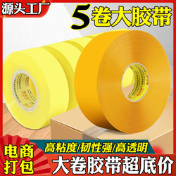 Premium Adhesive Tape Large Roll Sealing Tape Widened and Thickened Tape Beige Transparent Express Packaging Tape Packing Tape Sealing Tape Express Packaging Tape Wholesale