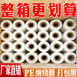 Small Roll Pe Stretch Film 5cm Industrial Packaging Film 6cm Takeaway Cling Film Packing Box Sealing 10 Stretch Packaging Film