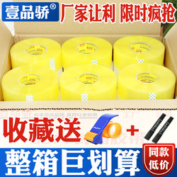 One product Jiao whole box transparent large roll sealing tape wholesale express sealing tape beige packing tape Long thickened large tape packaging widened tape