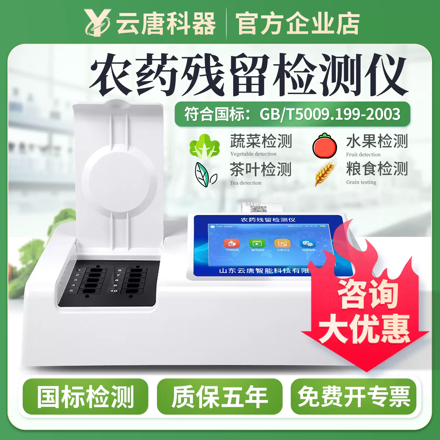 农药残留检测试剂食品农残速测试剂盒快速蔬菜农产品快检仪测试卡