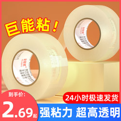 Transparent Tape That Is Not Easy to Break, High Viscosity, Large Roll, Wide Tape for Packing and Sealing, Thickened Strong Adhesive Tape, Special Price for Whole Box Wholesale