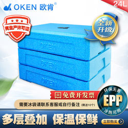Oken 24-Liter Oken Foam Box Epp Cake Preservation and Insulation Box Tiramisu Display for Camping and Cold Storage for Stall Setup