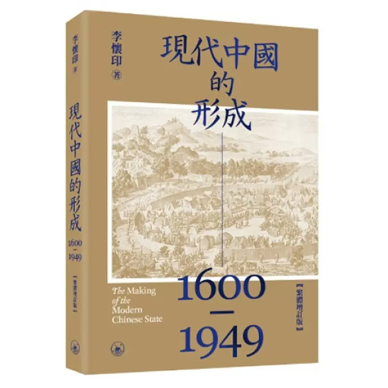 中國近代史(九十年紀念復刻版)/中国近代史(九十年纪念复刻版) 陳恭祿/陈恭禄 预售j】港台原版中国近代史（复刻版） 商务印书馆经典复刻系列
