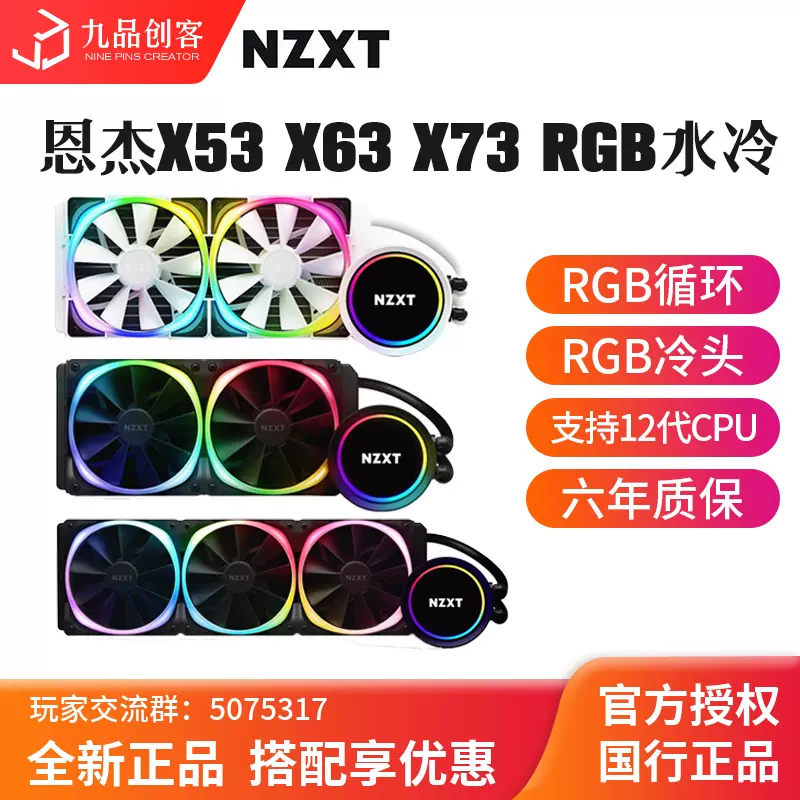 恩杰NZXT Kraken X53 X63 X73 CPU一体水冷散热器 CAM同步ARGB-Taobao